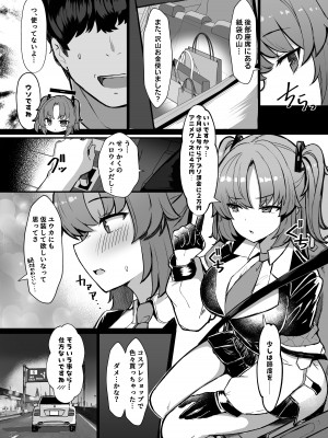 [ヴィヴィ堂 (クマ作民三)] ユウカにお願い!!コスプレえっち♡ (ブルーアーカイブ) [DL版]_03