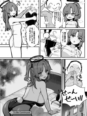 [ヴィヴィ堂 (クマ作民三)] ユウカにお願い!!コスプレえっち♡ (ブルーアーカイブ) [DL版]_20