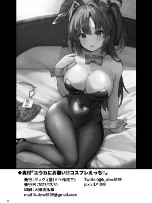 [ヴィヴィ堂 (クマ作民三)] ユウカにお願い!!コスプレえっち♡ (ブルーアーカイブ) [DL版]_21