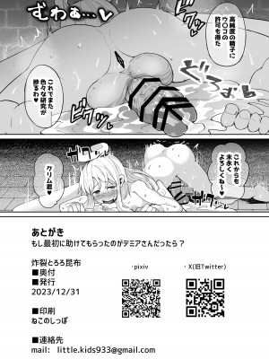 [とろとろとろろ昆布 (炸裂とろろ昆布)] もし最初に助けてもらったのがデミアさんだったら？&nbsp;&nbsp; (異種族レビュアーズ)&nbsp;&nbsp;[DL版]_26