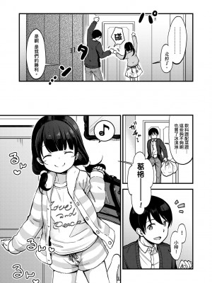 [清宮涼] ココロが読める彼と、エッチな妄想をする彼女。 [中国翻訳] [無修正] [DL版]_153