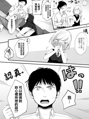 [清宮涼] ココロが読める彼と、エッチな妄想をする彼女。 [中国翻訳] [無修正] [DL版]_019