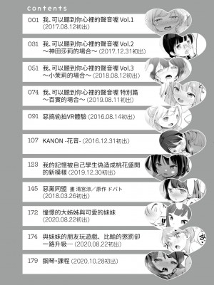 [清宮涼] ココロが読める彼と、エッチな妄想をする彼女。 [中国翻訳] [無修正] [DL版]_007