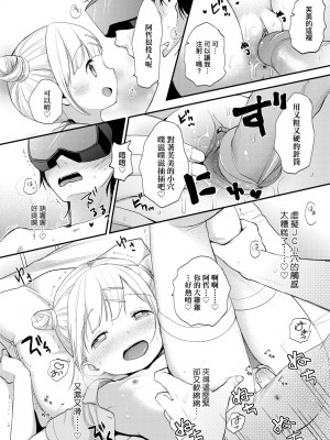 [清宮涼] ココロが読める彼と、エッチな妄想をする彼女。 [中国翻訳] [無修正] [DL版]_107