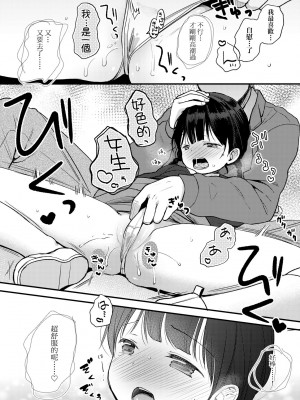 [清宮涼] ココロが読める彼と、エッチな妄想をする彼女。 [中国翻訳] [無修正] [DL版]_051