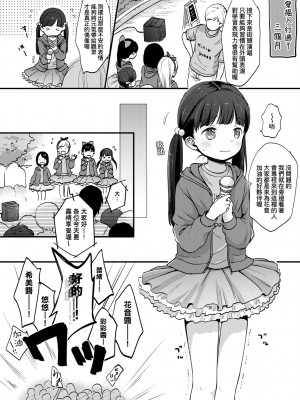 [清宮涼] ココロが読める彼と、エッチな妄想をする彼女。 [中国翻訳] [無修正] [DL版]_123