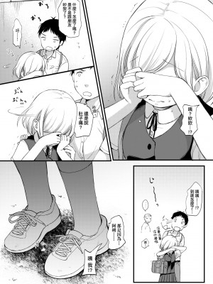 [清宮涼] ココロが読める彼と、エッチな妄想をする彼女。 [中国翻訳] [無修正] [DL版]_013