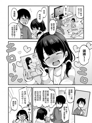 [清宮涼] ココロが読める彼と、エッチな妄想をする彼女。 [中国翻訳] [無修正] [DL版]_157