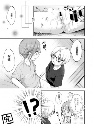 [清宮涼] ココロが読める彼と、エッチな妄想をする彼女。 [中国翻訳] [無修正] [DL版]_096