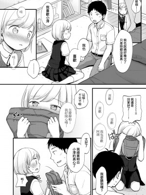 [清宮涼] ココロが読める彼と、エッチな妄想をする彼女。 [中国翻訳] [無修正] [DL版]_021