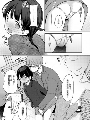 [清宮涼] ココロが読める彼と、エッチな妄想をする彼女。 [中国翻訳] [無修正] [DL版]_048