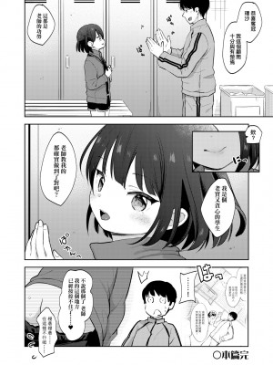 [清宮涼] ココロが読める彼と、エッチな妄想をする彼女。 [中国翻訳] [無修正] [DL版]_151