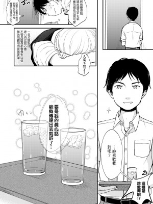 [清宮涼] ココロが読める彼と、エッチな妄想をする彼女。 [中国翻訳] [無修正] [DL版]_017