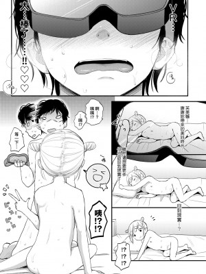 [清宮涼] ココロが読める彼と、エッチな妄想をする彼女。 [中国翻訳] [無修正] [DL版]_112