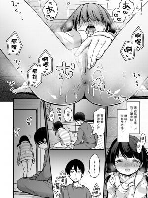 [清宮涼] ココロが読める彼と、エッチな妄想をする彼女。 [中国翻訳] [無修正] [DL版]_167