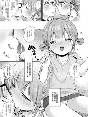 [清宮涼] ココロが読める彼と、エッチな妄想をする彼女。 [中国翻訳] [無修正] [DL版]_086