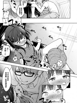 [清宮涼] ココロが読める彼と、エッチな妄想をする彼女。 [中国翻訳] [無修正] [DL版]_194