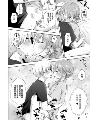 [清宮涼] ココロが読める彼と、エッチな妄想をする彼女。 [中国翻訳] [無修正] [DL版]_093