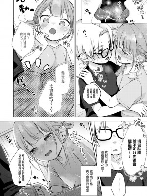 [清宮涼] ココロが読める彼と、エッチな妄想をする彼女。 [中国翻訳] [無修正] [DL版]_087