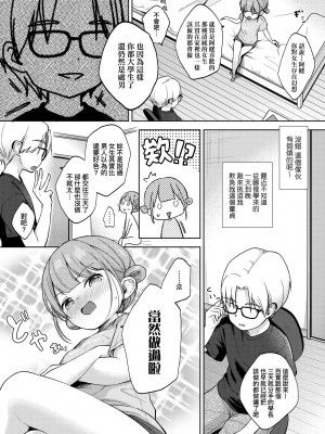 [清宮涼] ココロが読める彼と、エッチな妄想をする彼女。 [中国翻訳] [無修正] [DL版]_083