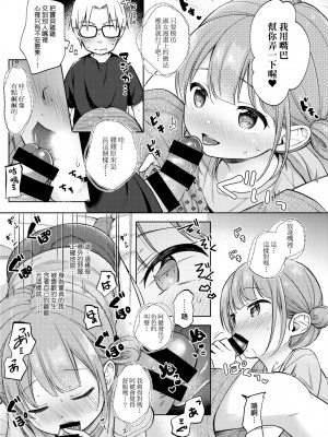 [清宮涼] ココロが読める彼と、エッチな妄想をする彼女。 [中国翻訳] [無修正] [DL版]_088