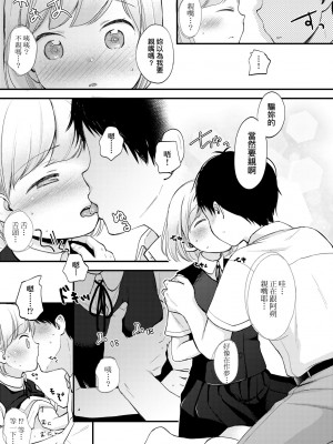 [清宮涼] ココロが読める彼と、エッチな妄想をする彼女。 [中国翻訳] [無修正] [DL版]_022