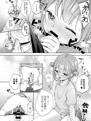 [清宮涼] ココロが読める彼と、エッチな妄想をする彼女。 [中国翻訳] [無修正] [DL版]_089