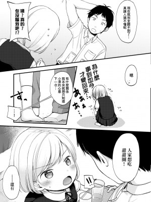 [清宮涼] ココロが読める彼と、エッチな妄想をする彼女。 [中国翻訳] [無修正] [DL版]_034