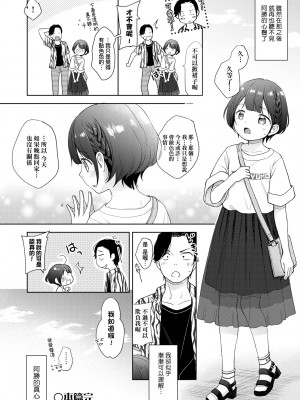 [清宮涼] ココロが読める彼と、エッチな妄想をする彼女。 [中国翻訳] [無修正] [DL版]_079