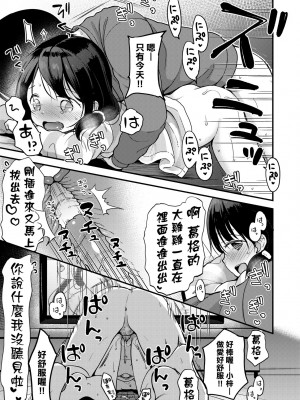 [清宮涼] ココロが読める彼と、エッチな妄想をする彼女。 [中国翻訳] [無修正] [DL版]_172