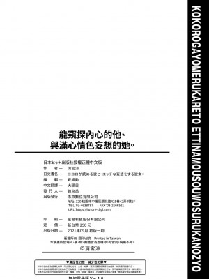 [清宮涼] ココロが読める彼と、エッチな妄想をする彼女。 [中国翻訳] [無修正] [DL版]_207