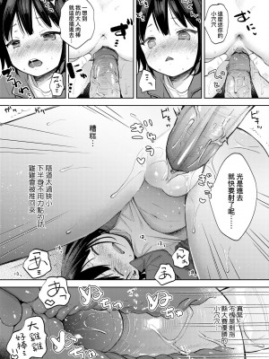 [清宮涼] ココロが読める彼と、エッチな妄想をする彼女。 [中国翻訳] [無修正] [DL版]_144