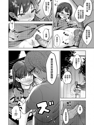 [清宮涼] ココロが読める彼と、エッチな妄想をする彼女。 [中国翻訳] [無修正] [DL版]_195