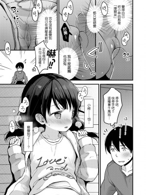 [清宮涼] ココロが読める彼と、エッチな妄想をする彼女。 [中国翻訳] [無修正] [DL版]_162