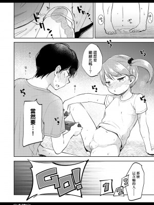 [清宮涼] ココロが読める彼と、エッチな妄想をする彼女。 [中国翻訳] [無修正] [DL版]_185