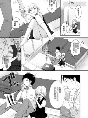 [清宮涼] ココロが読める彼と、エッチな妄想をする彼女。 [中国翻訳] [無修正] [DL版]_018