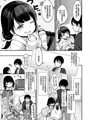 [清宮涼] ココロが読める彼と、エッチな妄想をする彼女。 [中国翻訳] [無修正] [DL版]_154