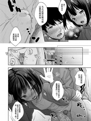 [清宮涼] ココロが読める彼と、エッチな妄想をする彼女。 [中国翻訳] [無修正] [DL版]_143