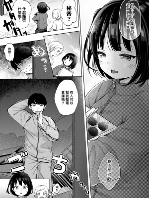 [清宮涼] ココロが読める彼と、エッチな妄想をする彼女。 [中国翻訳] [無修正] [DL版]_132