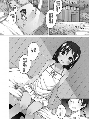 [小路あゆむ] ちいさいこいいよね… [中国翻訳] [無修正] [DL版]_055