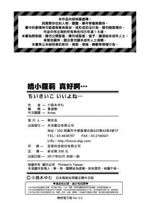 [小路あゆむ] ちいさいこいいよね… [中国翻訳] [無修正] [DL版]_189