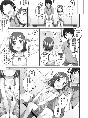 [小路あゆむ] ちいさいこいいよね… [中国翻訳] [無修正] [DL版]_110