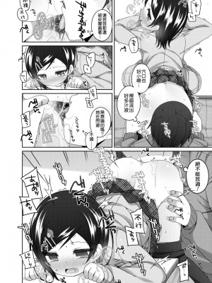 [小路あゆむ] ちいさいこいいよね… [中国翻訳] [無修正] [DL版]_153