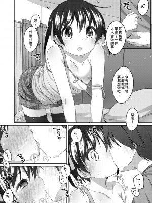 [小路あゆむ] ちいさいこいいよね… [中国翻訳] [無修正] [DL版]_037