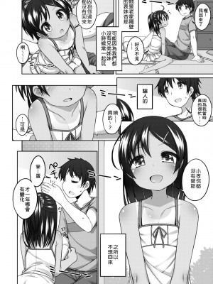 [小路あゆむ] ちいさいこいいよね… [中国翻訳] [無修正] [DL版]_051