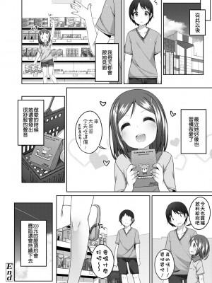 [小路あゆむ] ちいさいこいいよね… [中国翻訳] [無修正] [DL版]_123