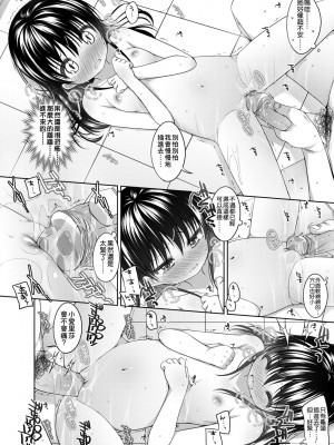 [小路あゆむ] ちいさいこいいよね… [中国翻訳] [無修正] [DL版]_025