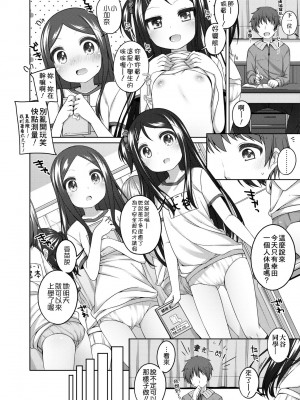 [小路あゆむ] ちいさいこいいよね… [中国翻訳] [無修正] [DL版]_085