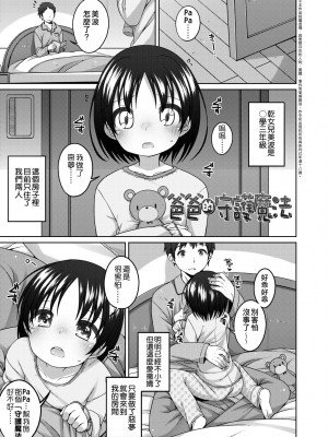 [小路あゆむ] ちいさいこいいよね… [中国翻訳] [無修正] [DL版]_072