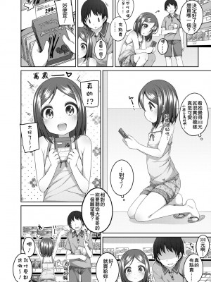 [小路あゆむ] ちいさいこいいよね… [中国翻訳] [無修正] [DL版]_109